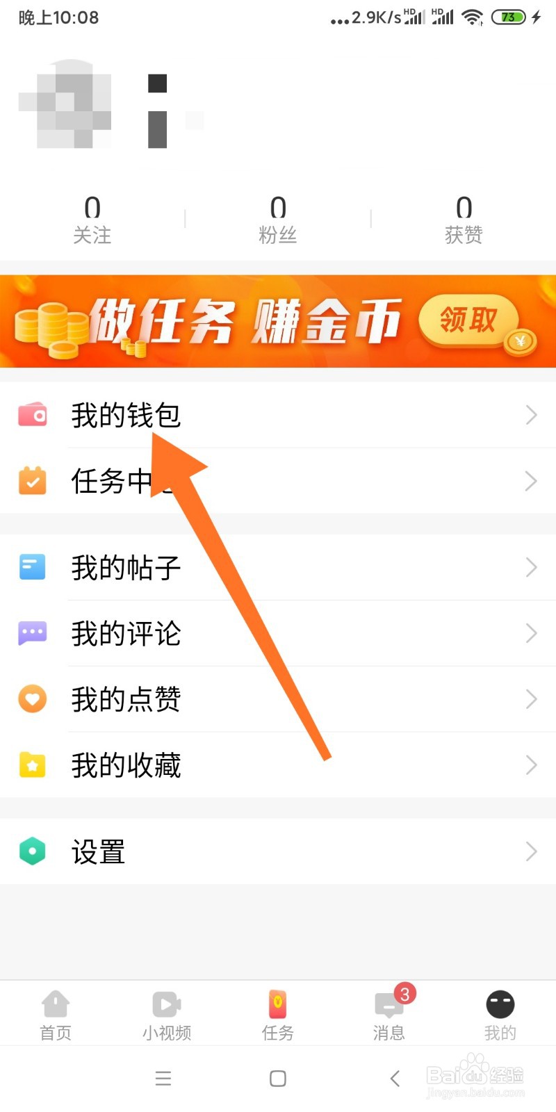 神段子APP如何进行提现