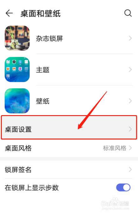 华为手机摇一摇自动对齐图标如何设置