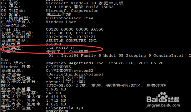 如何查看windows操作系统的详细信息