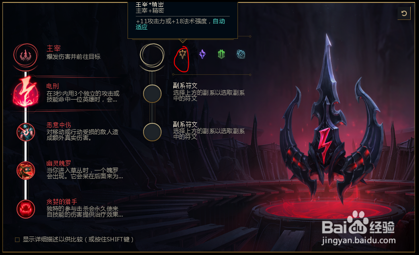 2018lolS8英雄联盟影流之镰 凯隐符文配置