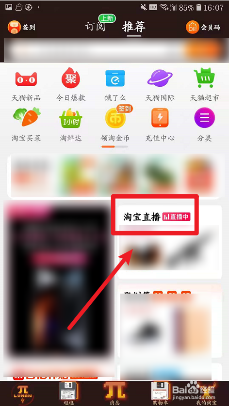 2021淘宝直播盛典如何预约?