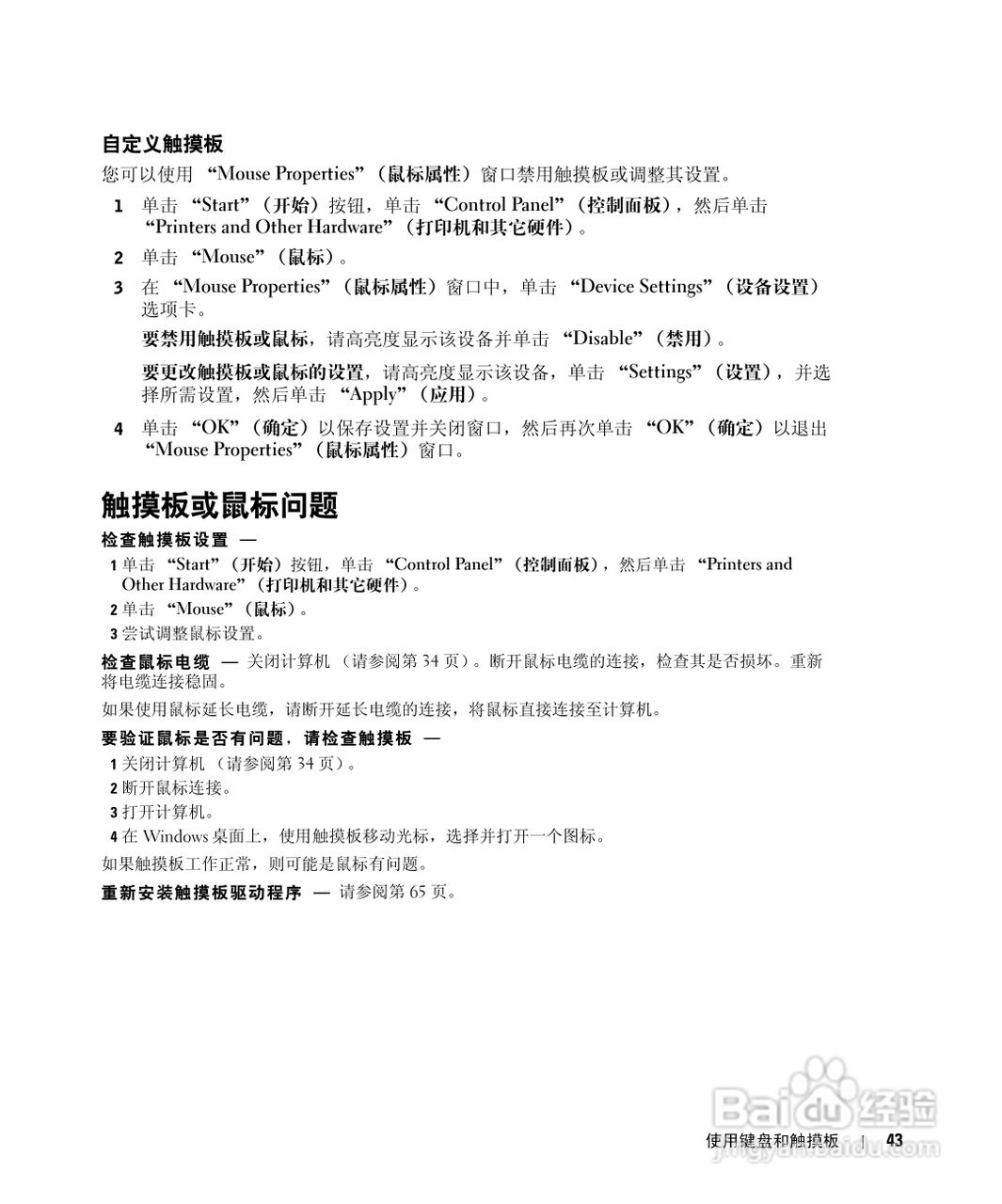 戴尔Inspiron 1150笔记本使用说明书:[5]