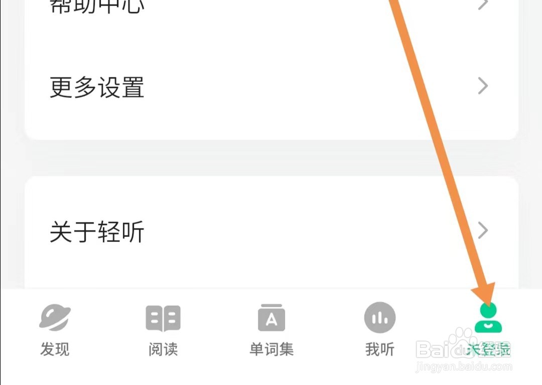 轻听英语APP怎么打开跟读录音平衡