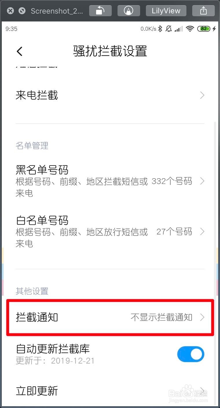 小米MIUI11怎样设置不显示拦截通知