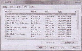控制程序的自动运行加快Win7的运行速度