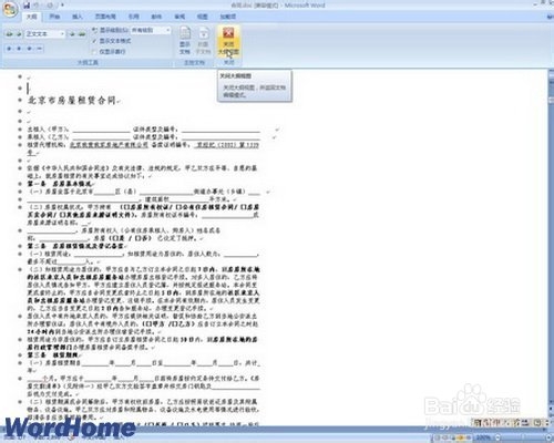 Word2007教程：[3]Word2007五种视图解析