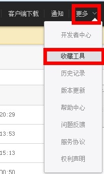 如何安装“百度收藏”工具