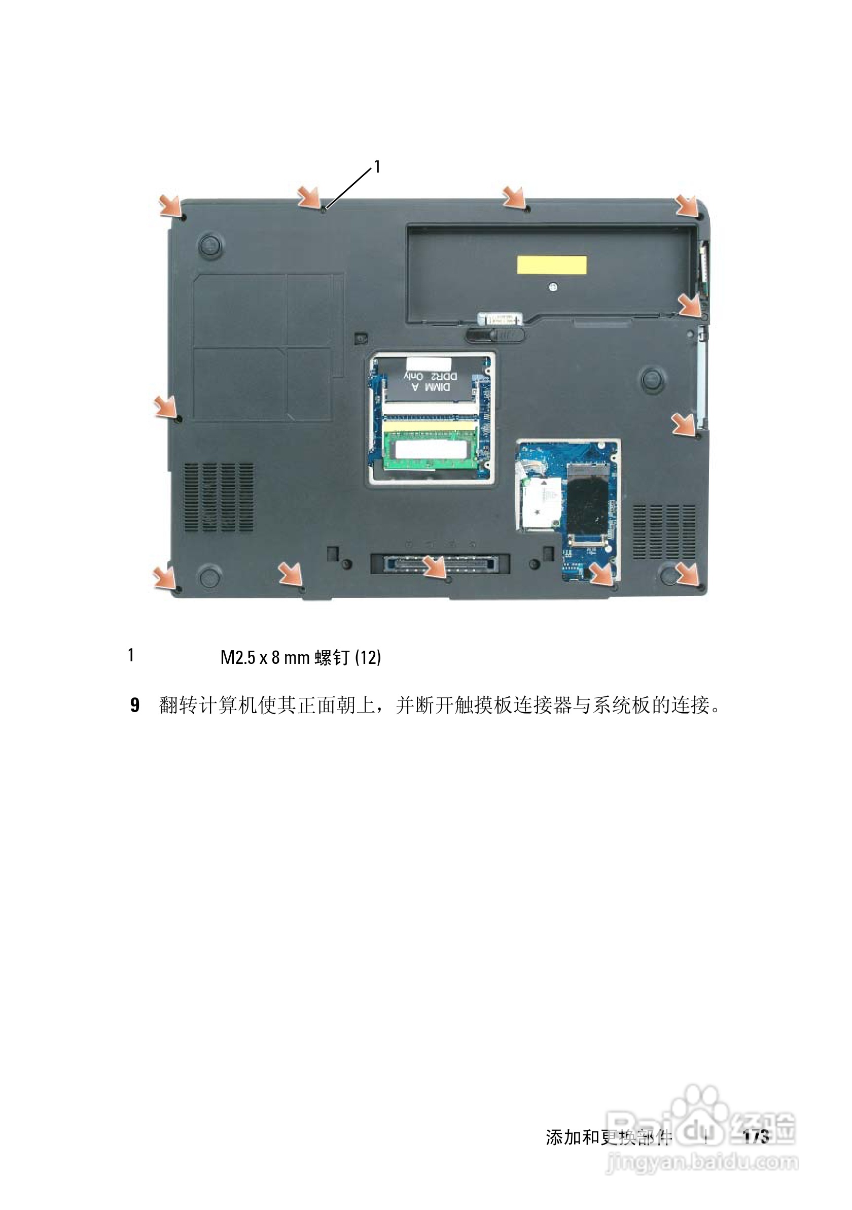 戴尔Precision M6300笔记本电脑使用说明书:[18]
