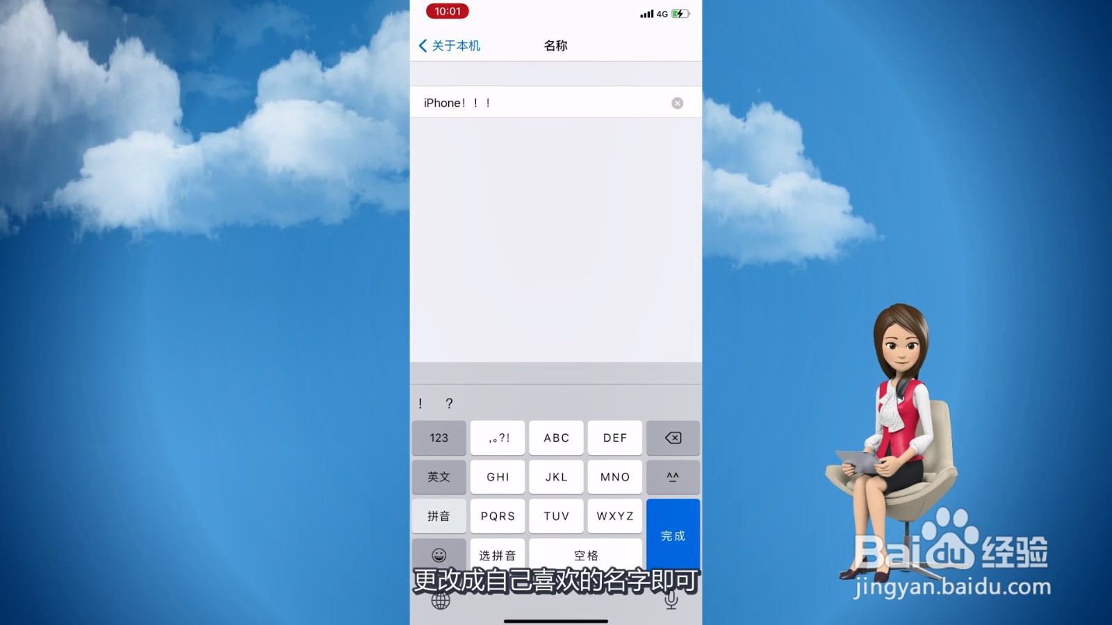 个人热点的名字怎么改苹果