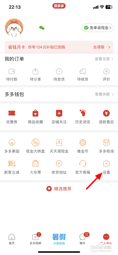 如何使用拼多多APP开启先用后付