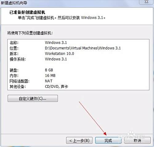 VMware Workstation如何安装Windows3.1