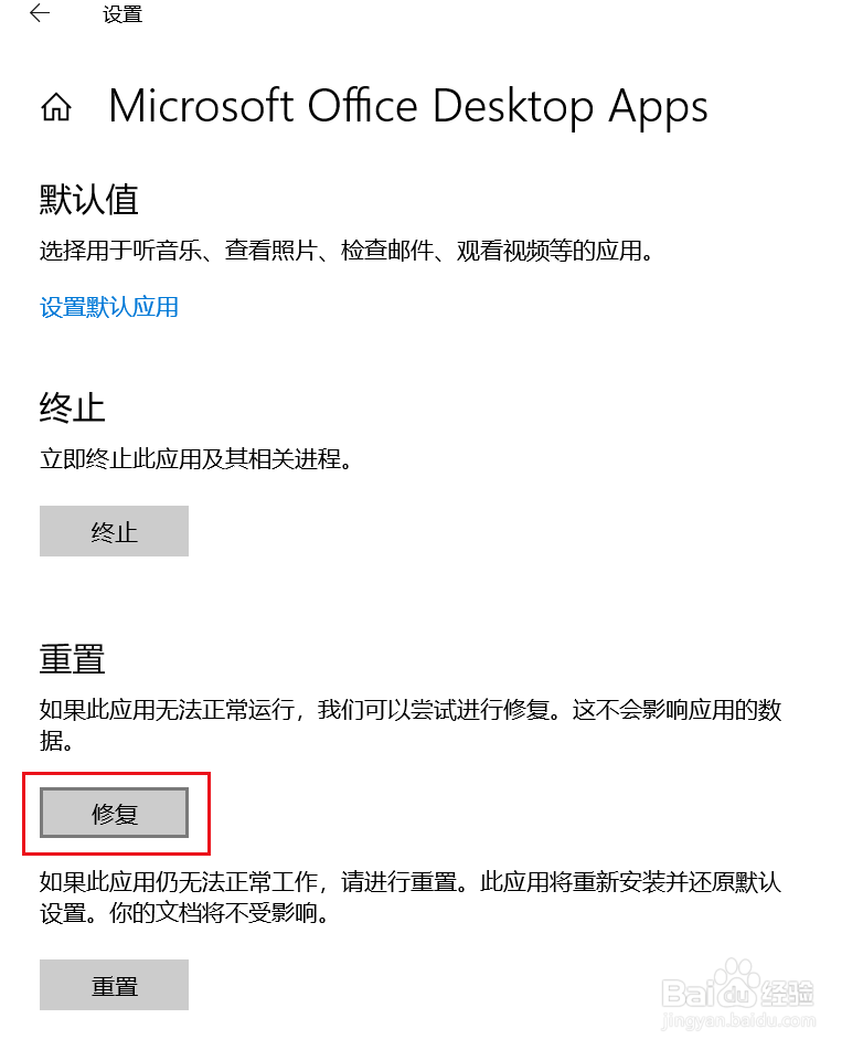 win10自带的office界面突然变成英文的解决办法