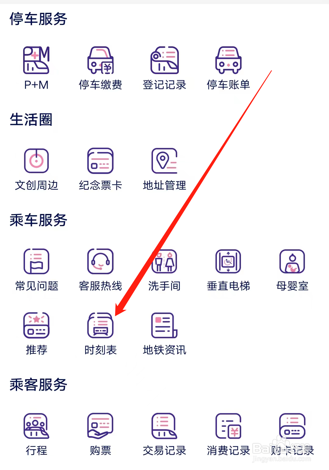 厦门地铁如何查看时刻表