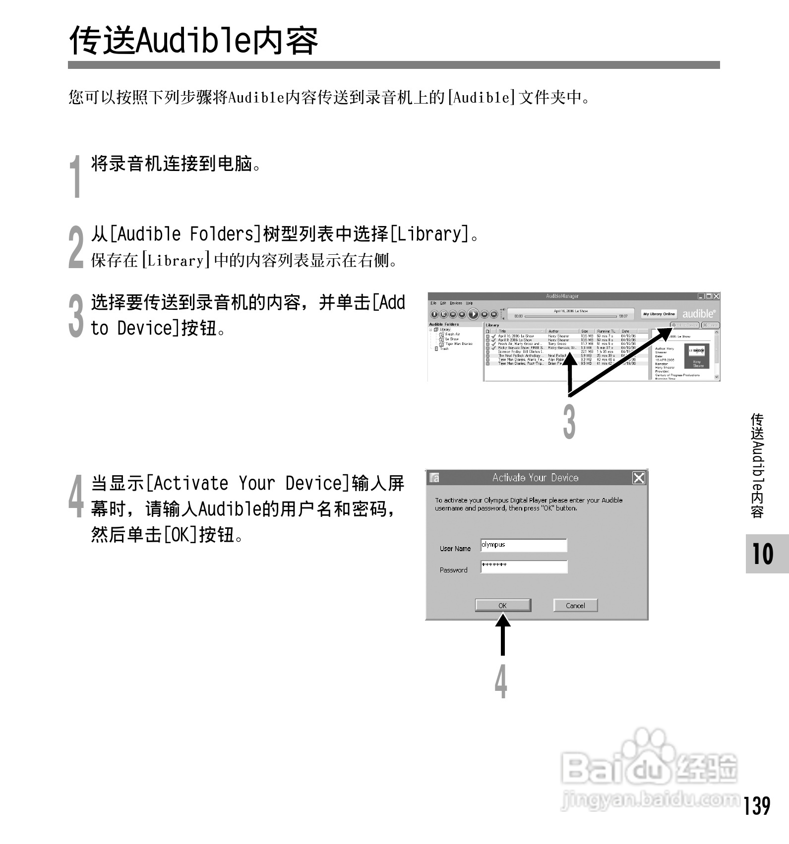 奥林巴斯录音笔DS-65型使用说明书:[14]