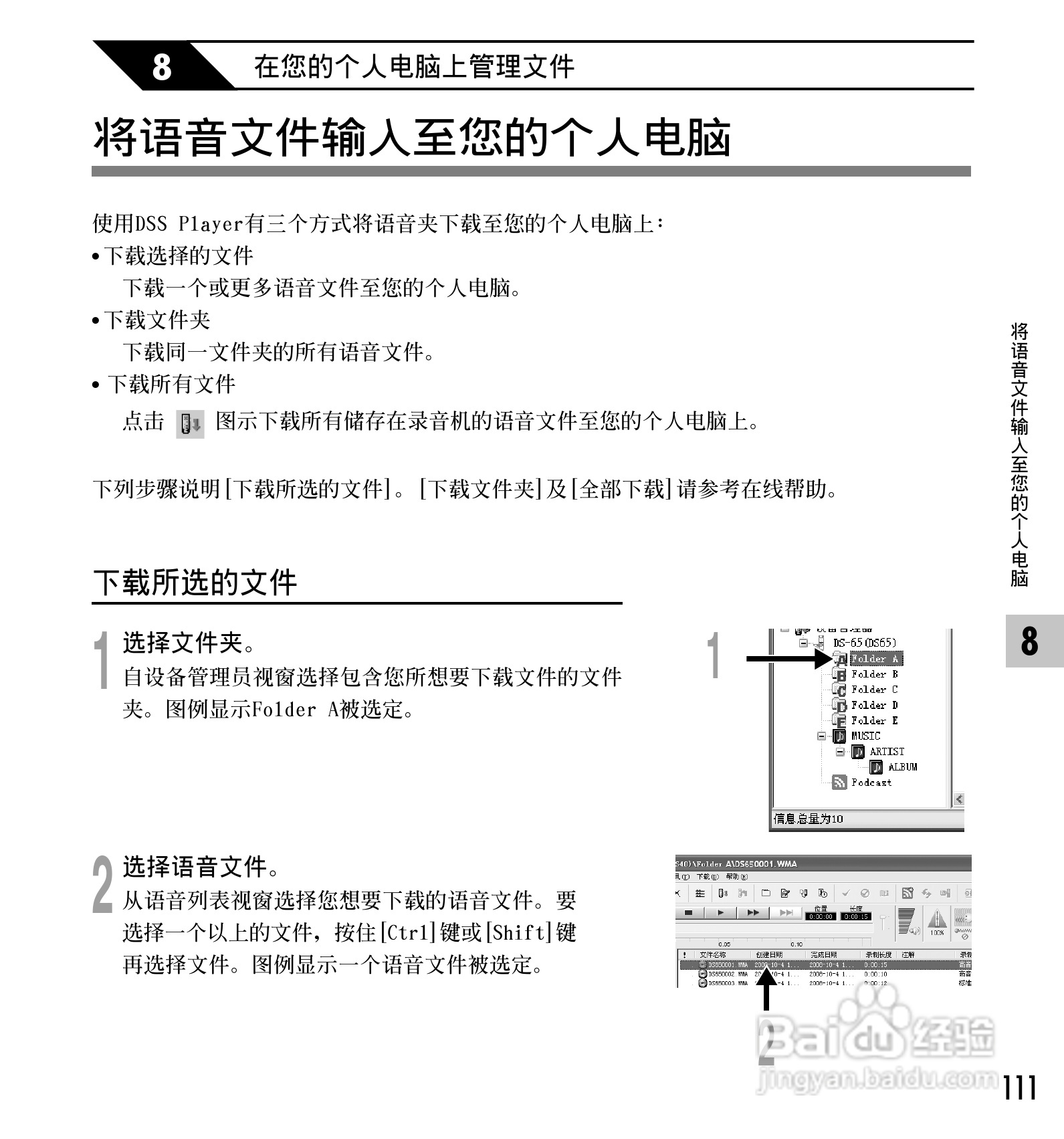 奥林巴斯录音笔DS-65型使用说明书:[12]