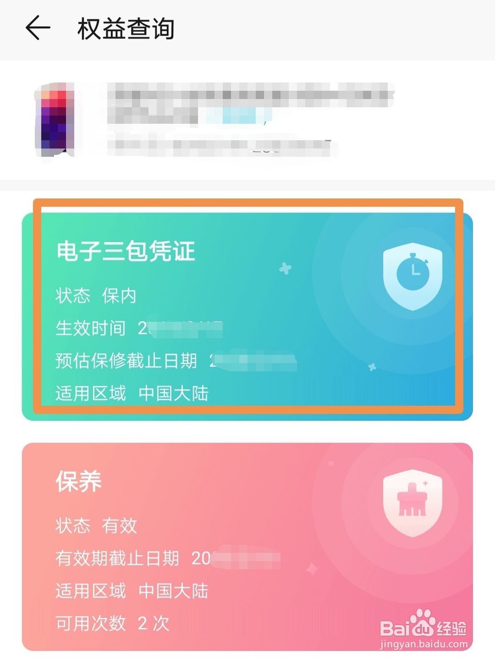 华为手机保修期如何查询