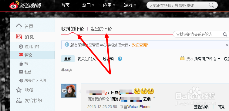 新浪微博怎么查看评论过的微博？