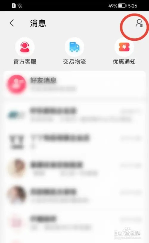 淘特怎样添加好友