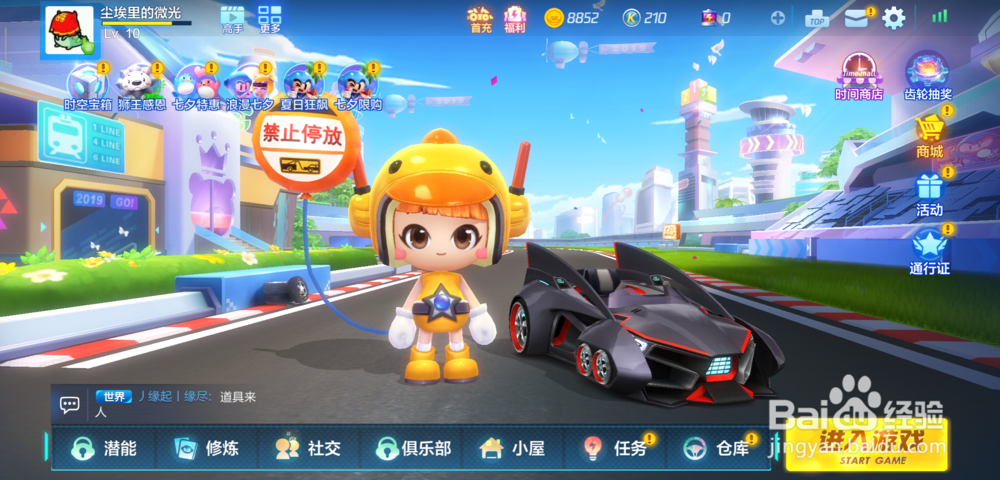 跑跑卡丁车猫咪黑妞密函可以开出什么