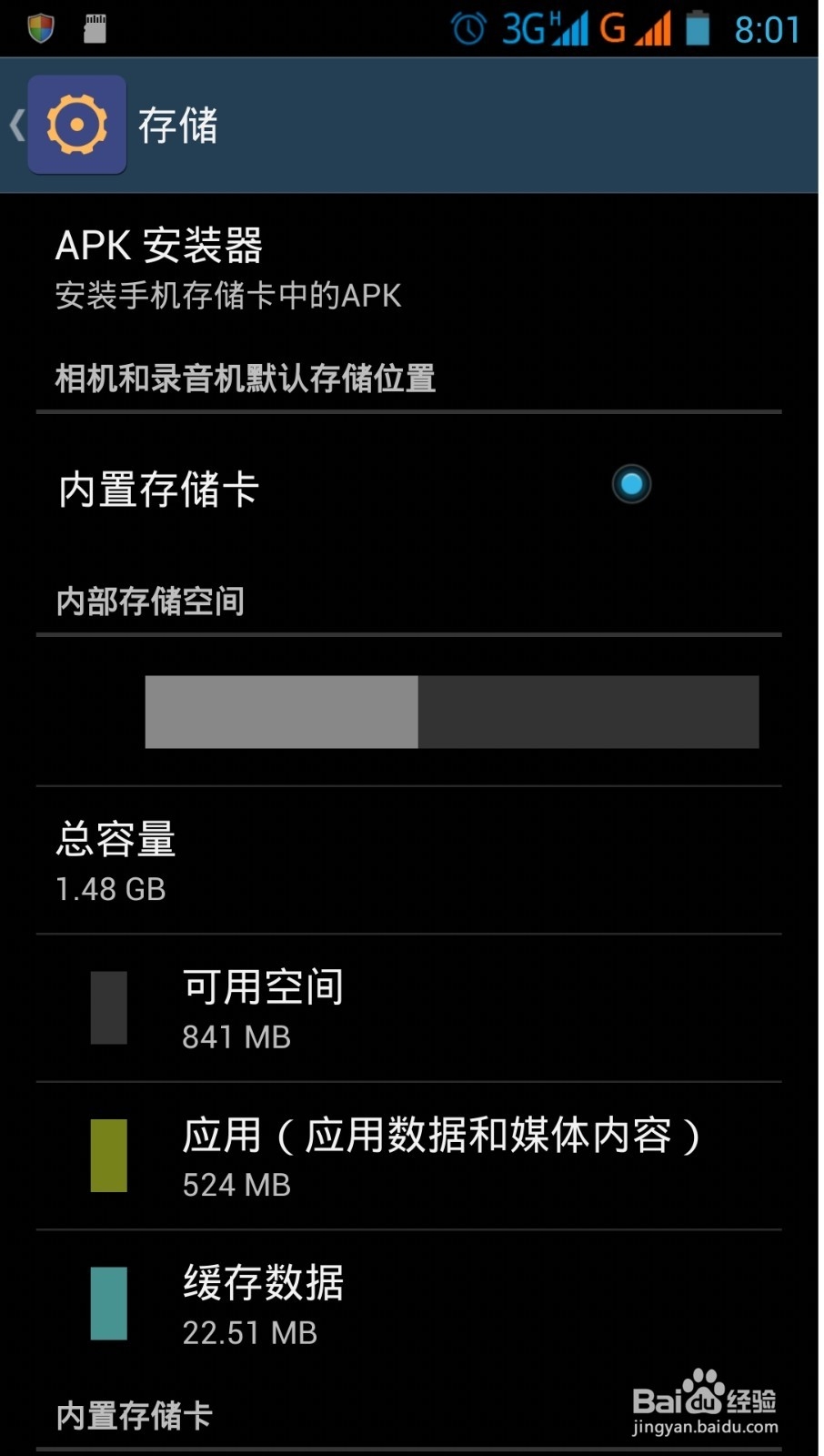 夏新大V 安卓手机提示 内存已满 内存不足