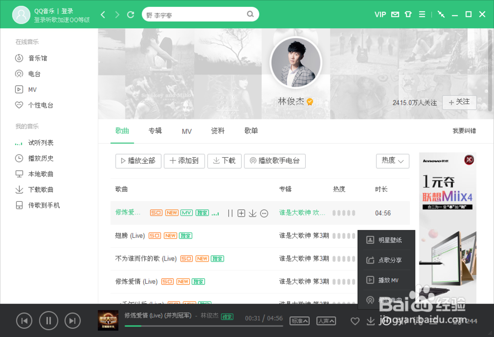 用qq音乐怎么设置明星桌面