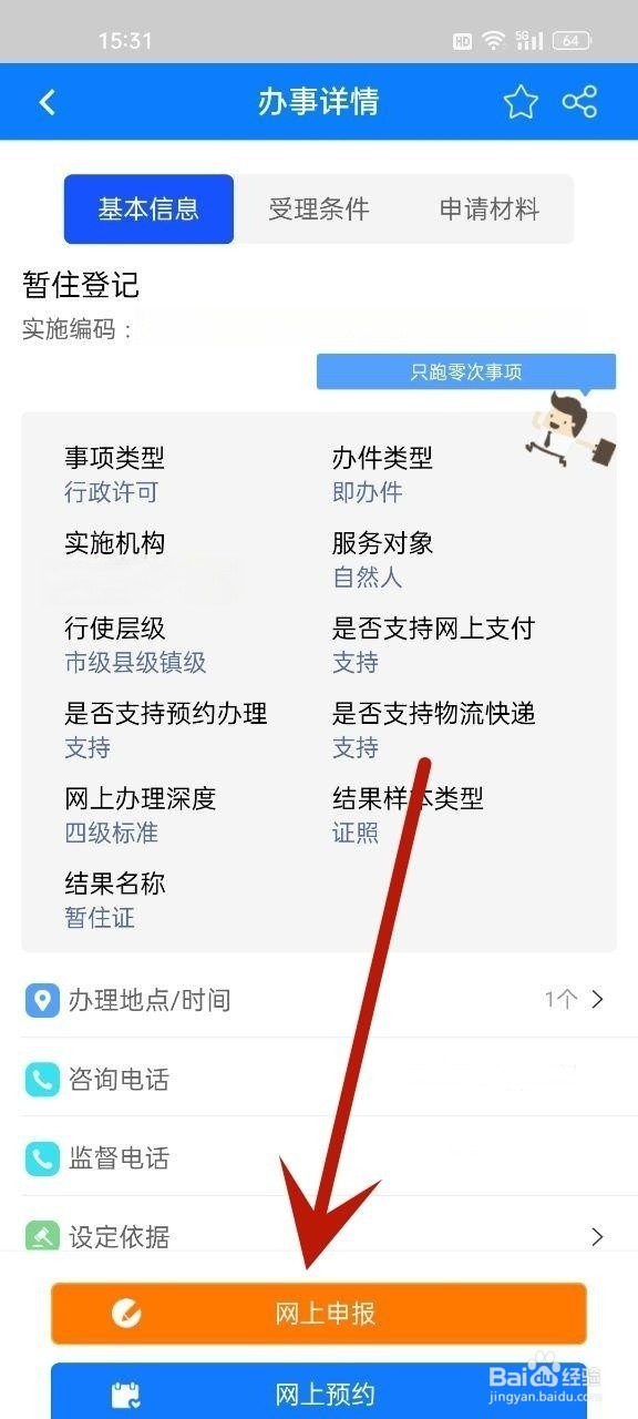 暂住证怎么办理?