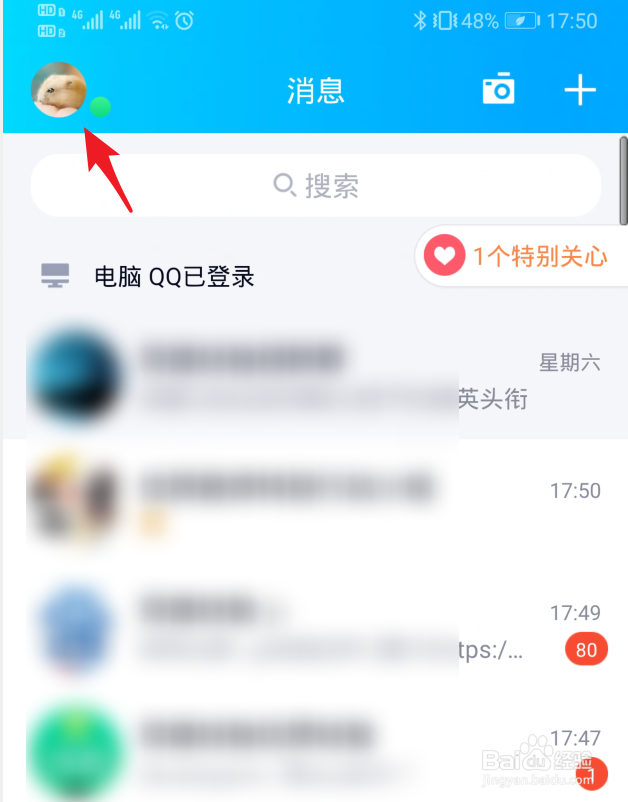 QQ中怎样设置好友互动标识