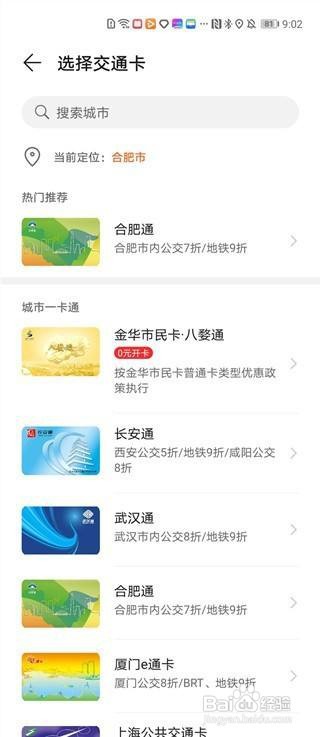 华为watchgt2pro怎么乘地铁