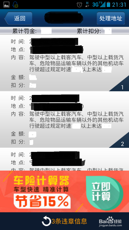 机动车违章后不知道扣分和罚款怎么办