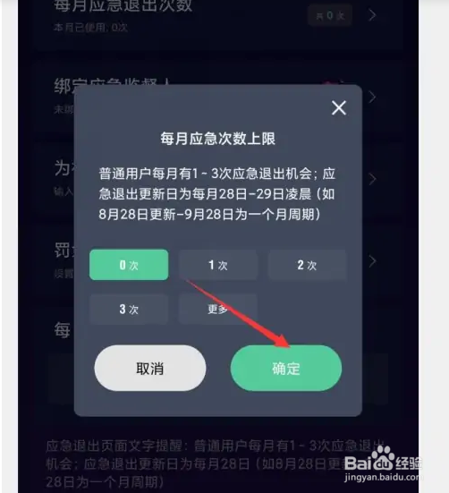 禅定空间APP怎样设置每月应急退出次数？