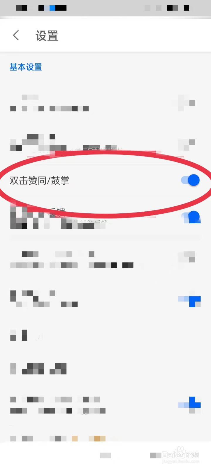 知乎双击鼓掌怎么关闭