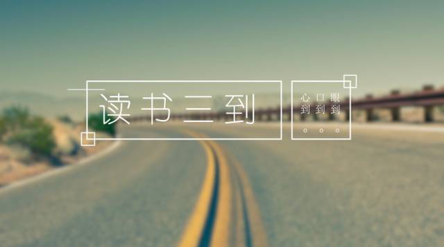 朱熹有读书三法读书要什么到什么到什么到