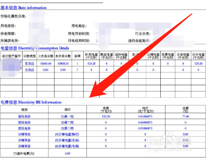 如何在微信查看自己每月的用电账单