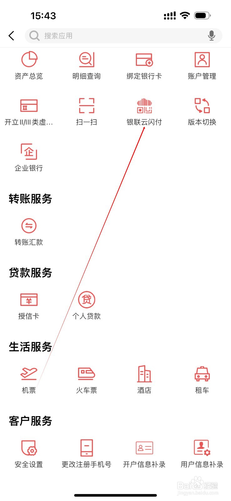 许昌新浦村镇银行怎么查看银联云闪付