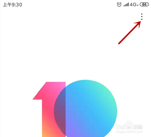 MIUI系统开发版如何刷回稳定版