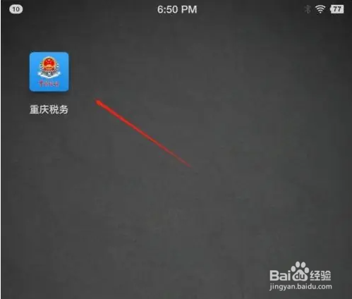 重庆税务app进入办税地图方法