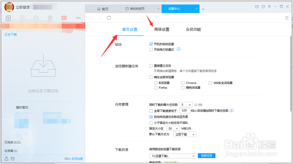 新版迅雷怎么简单的使用？