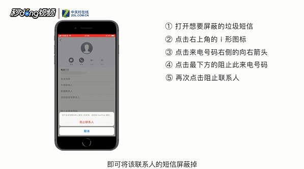 Iphone手机怎么屏蔽短信