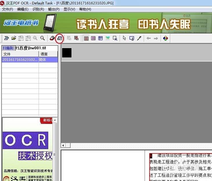如何快速识别出图片上的文字并转化成txt格式