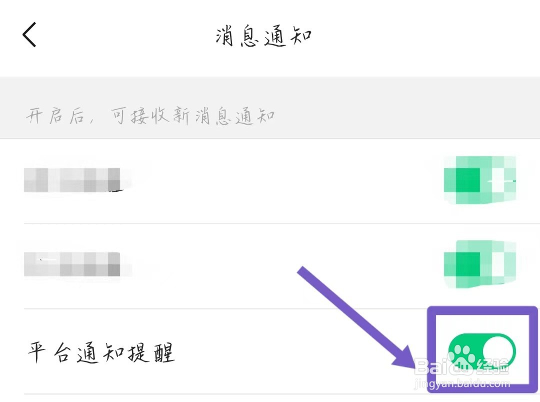 平台通知提醒在订阅号助手哪里打开？