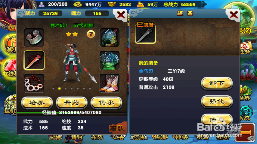 《仙魔九界OL》装备系统攻略