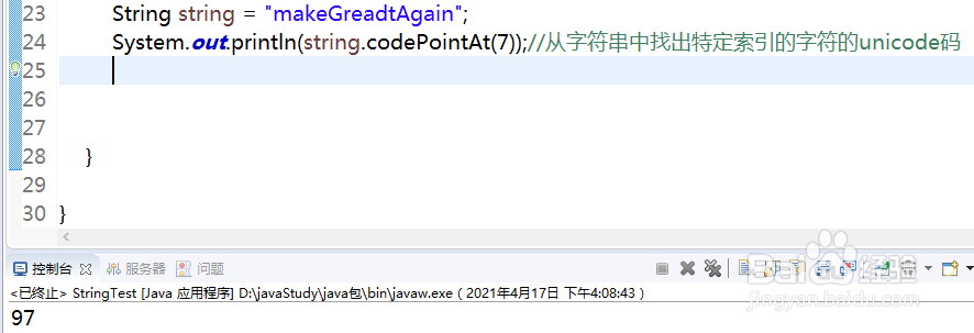 String类有哪些方法2
