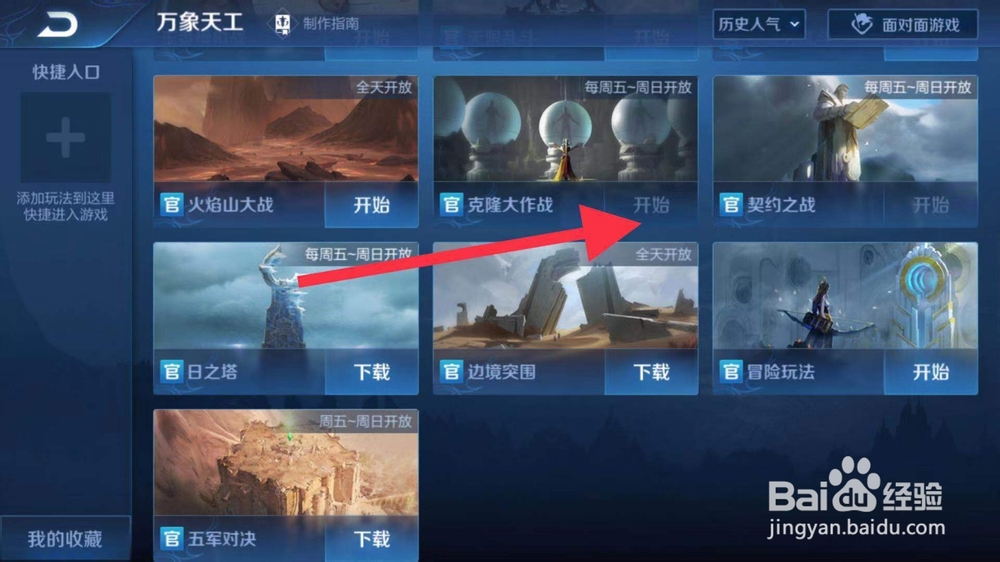 王者荣耀最新版的克隆大作战的入口在哪里