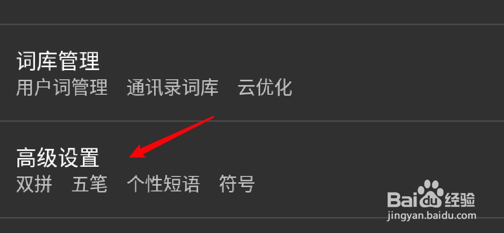 手机百度五笔输入法怎么开启个性短语功能