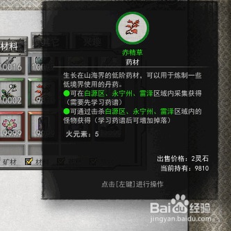 鬼谷八荒如何炼制一品蓄力丹