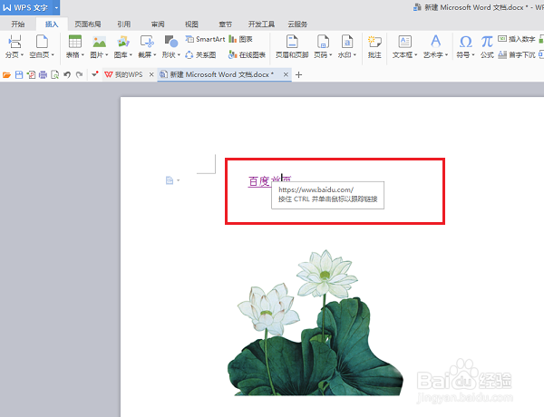 wps文字怎么插入超链接