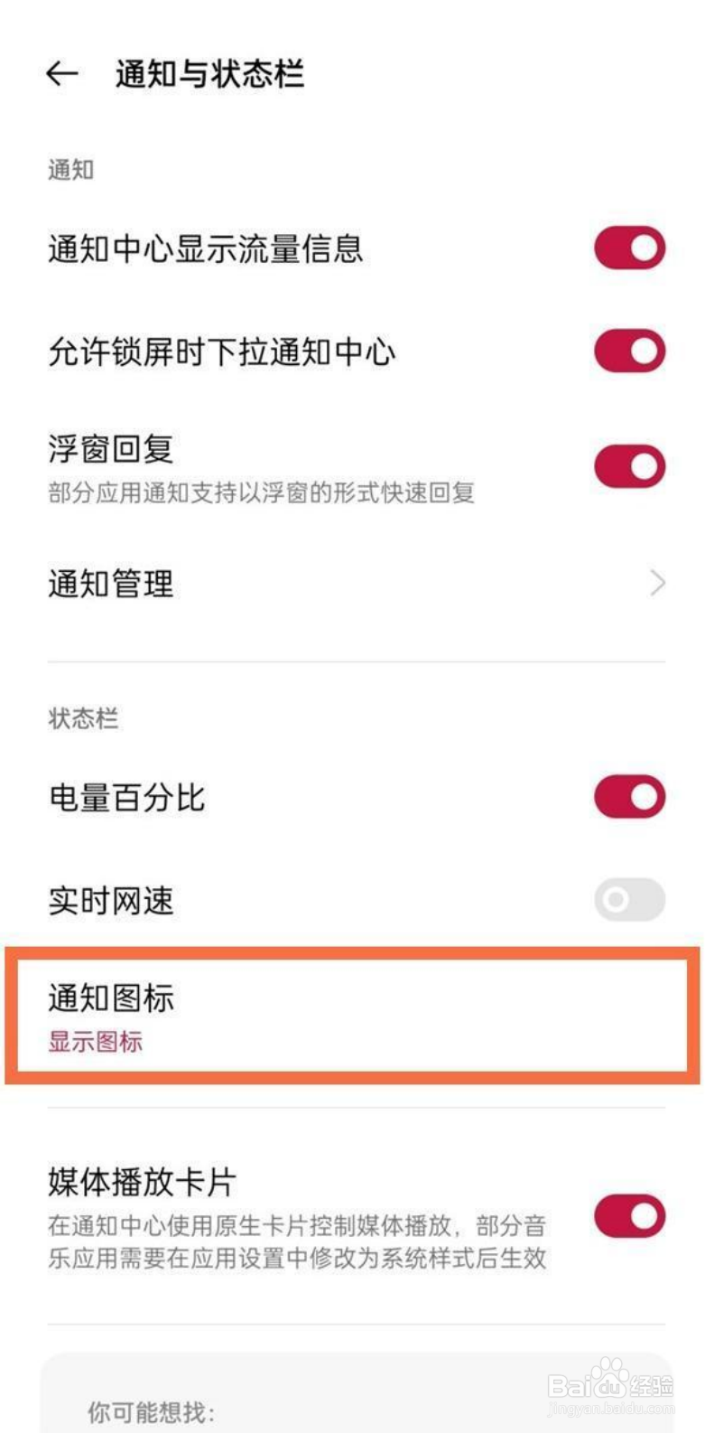 一加9pro显示通知数量的方法