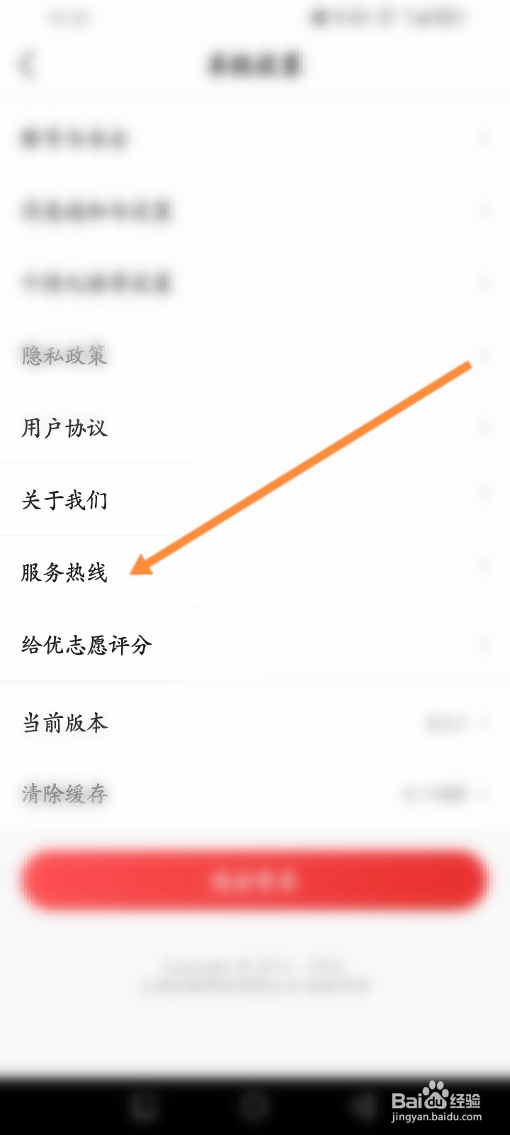 优志愿软件怎么联系客服