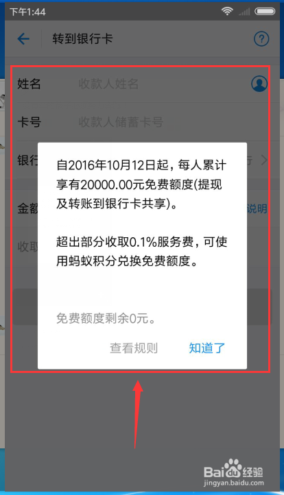 用支付宝转帐转给朋友转到支付宝帐户转到银行卡