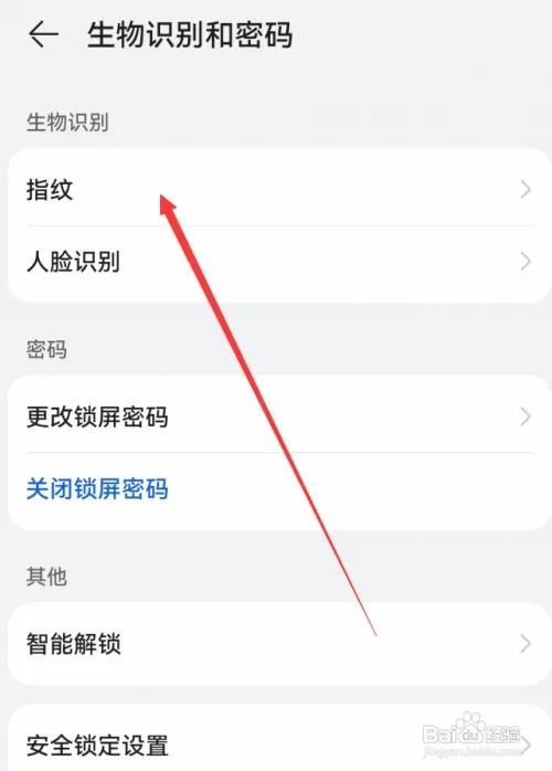 华为mate60指纹解锁在哪里设置